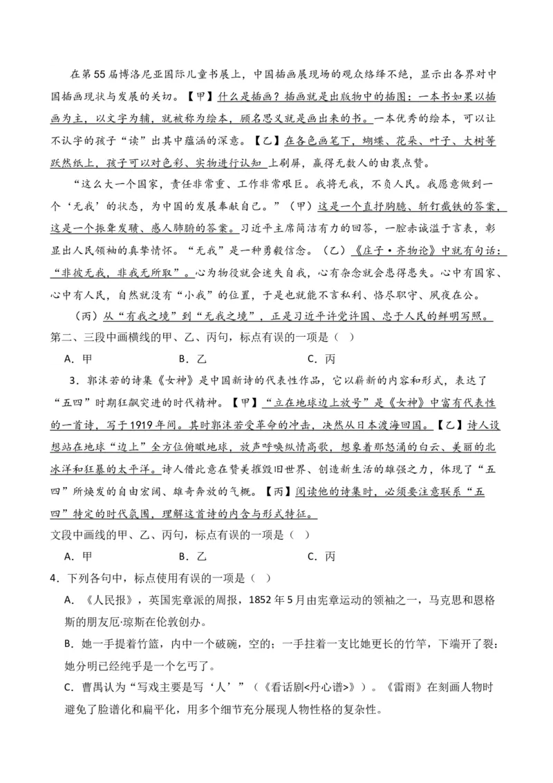 第3节标点符号-口袋书2024年高考语文一轮复习知识清单（全国通用）（原卷版）_01高考语文_通用版（老高考）复习资料_2024年复习资料_第1章语言文字运用