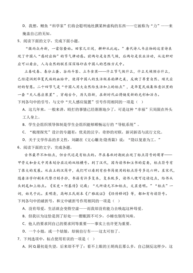 第3节标点符号-口袋书2024年高考语文一轮复习知识清单（全国通用）（原卷版）_01高考语文_通用版（老高考）复习资料_2024年复习资料_第1章语言文字运用