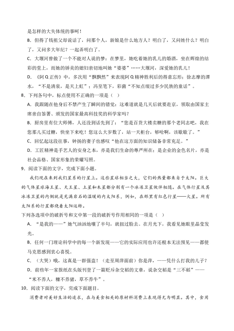 第3节标点符号-口袋书2024年高考语文一轮复习知识清单（全国通用）（原卷版）_01高考语文_通用版（老高考）复习资料_2024年复习资料_第1章语言文字运用