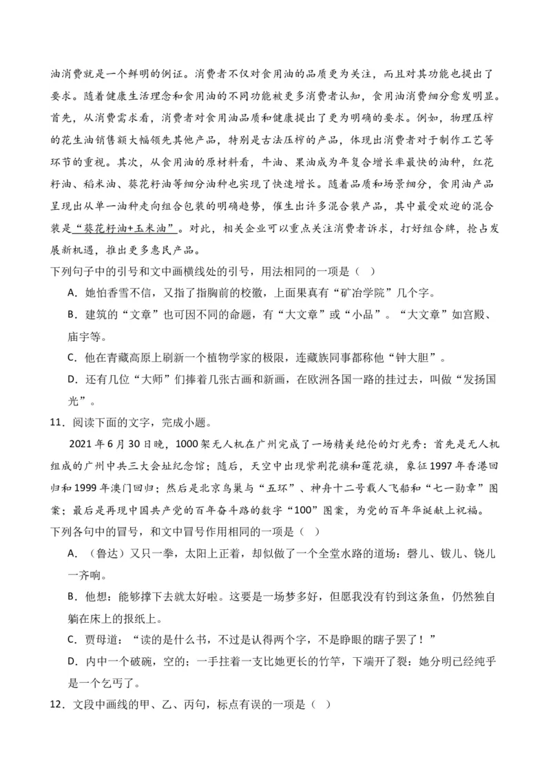 第3节标点符号-口袋书2024年高考语文一轮复习知识清单（全国通用）（原卷版）_01高考语文_通用版（老高考）复习资料_2024年复习资料_第1章语言文字运用