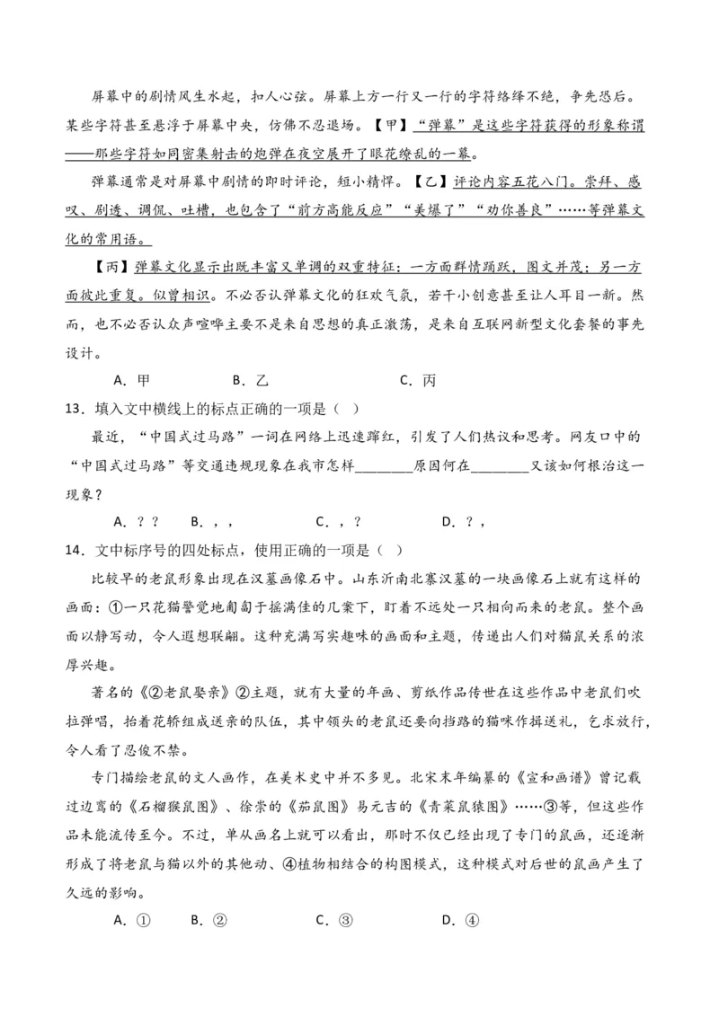 第3节标点符号-口袋书2024年高考语文一轮复习知识清单（全国通用）（原卷版）_01高考语文_通用版（老高考）复习资料_2024年复习资料_第1章语言文字运用