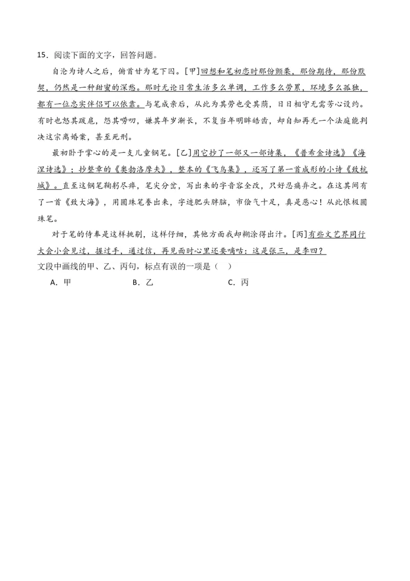 第3节标点符号-口袋书2024年高考语文一轮复习知识清单（全国通用）（原卷版）_01高考语文_通用版（老高考）复习资料_2024年复习资料_第1章语言文字运用