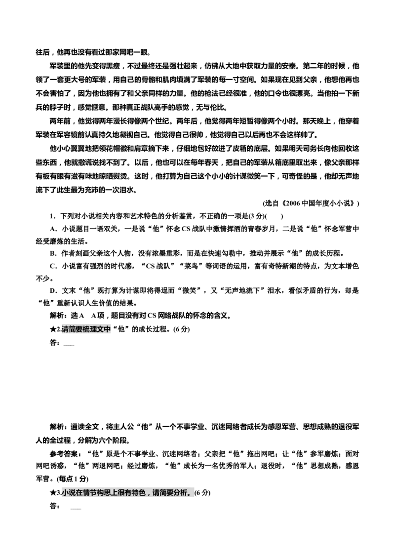 第12辑：小说阅读情节题专练-2024年高考语文文学类文本阅读高频考点梳理与训练_01高考语文_新高考复习资料_2024年新高考资料_专项复习资料