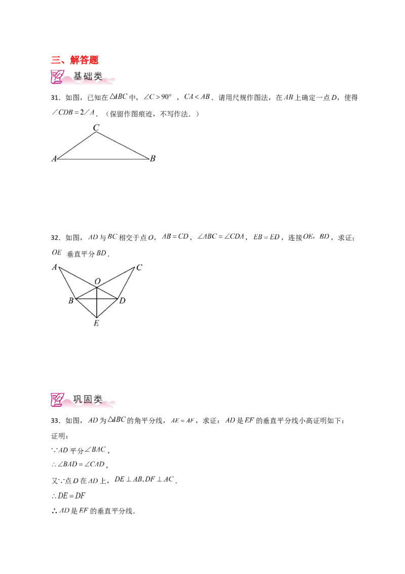 专题13.5线段垂直平分线（分层练习）-（人教版）_初中数学_八年级数学上册（人教版）_专题突破练习-V4_2024版