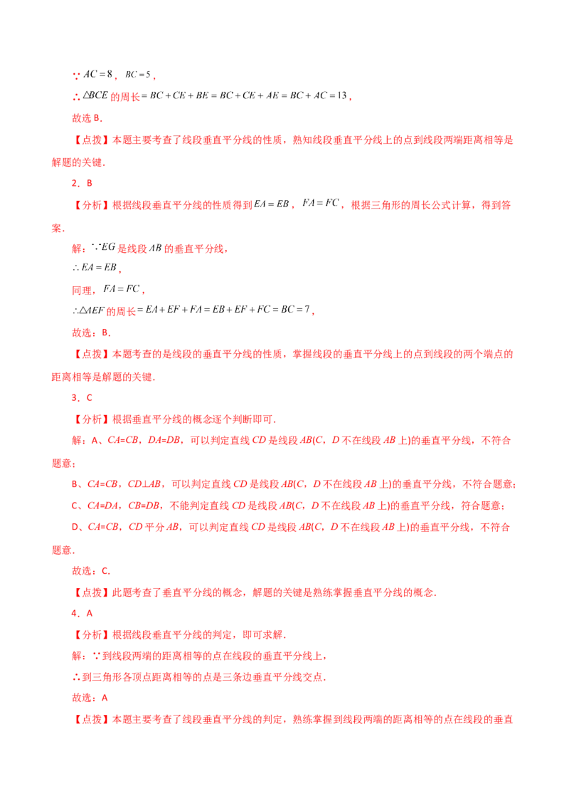 专题13.5线段垂直平分线（分层练习）-（人教版）_初中数学_八年级数学上册（人教版）_专题突破练习-V4_2024版