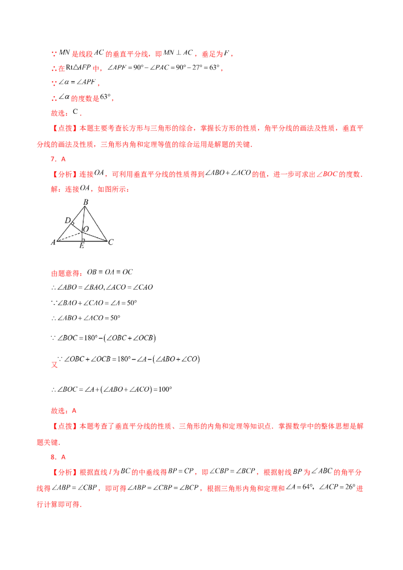 专题13.5线段垂直平分线（分层练习）-（人教版）_初中数学_八年级数学上册（人教版）_专题突破练习-V4_2024版