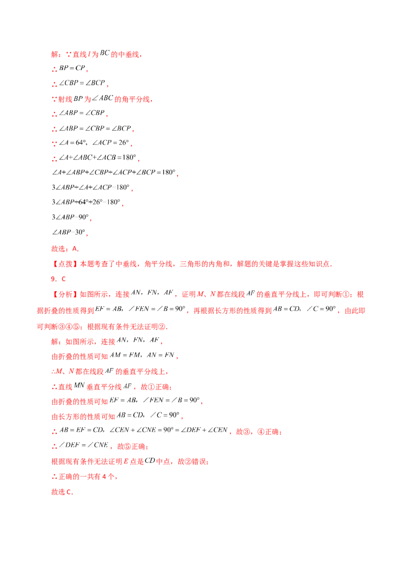 专题13.5线段垂直平分线（分层练习）-（人教版）_初中数学_八年级数学上册（人教版）_专题突破练习-V4_2024版