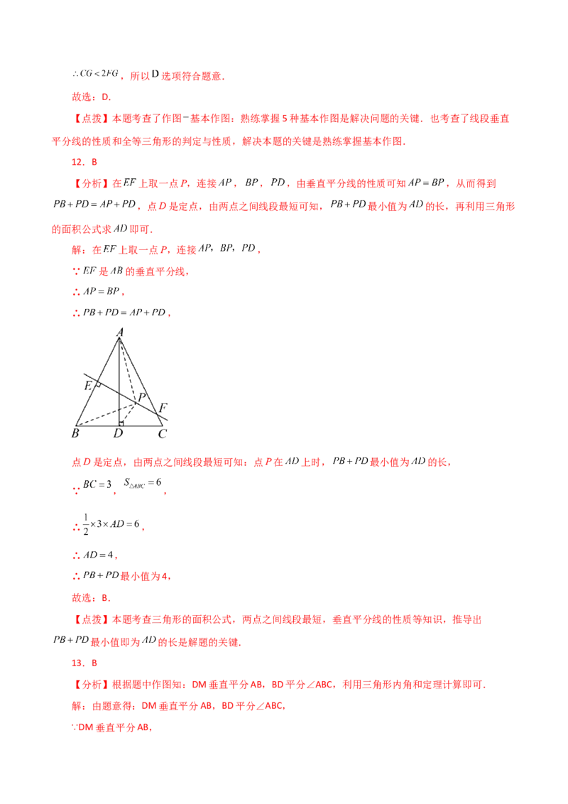 专题13.5线段垂直平分线（分层练习）-（人教版）_初中数学_八年级数学上册（人教版）_专题突破练习-V4_2024版