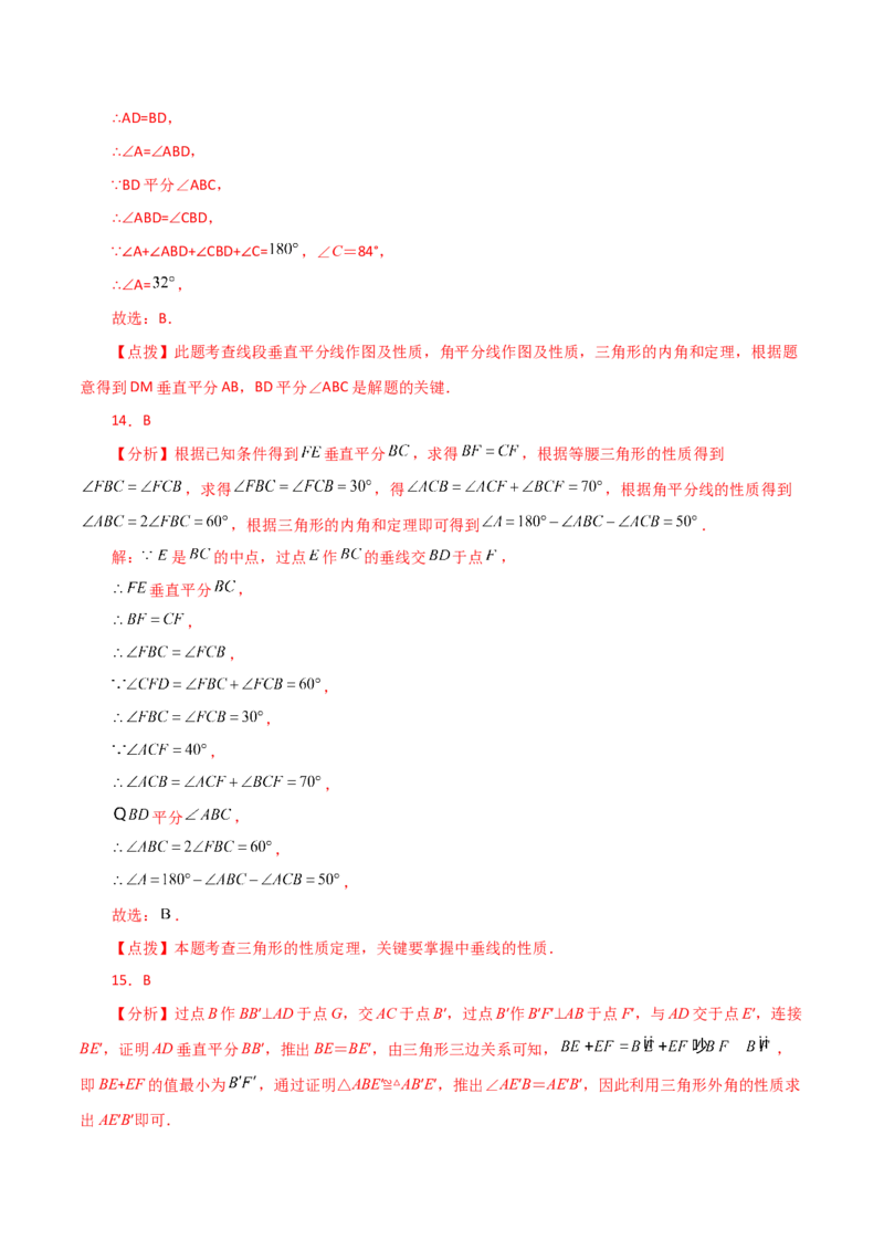 专题13.5线段垂直平分线（分层练习）-（人教版）_初中数学_八年级数学上册（人教版）_专题突破练习-V4_2024版