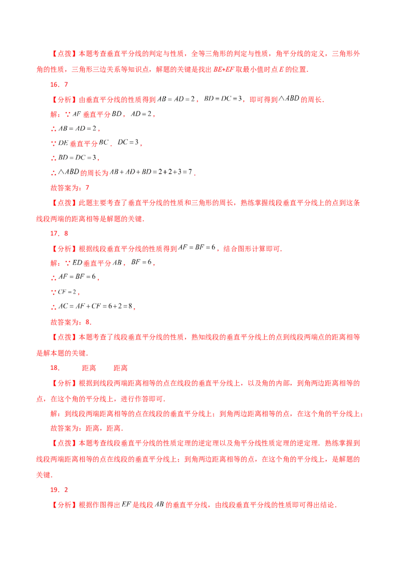 专题13.5线段垂直平分线（分层练习）-（人教版）_初中数学_八年级数学上册（人教版）_专题突破练习-V4_2024版
