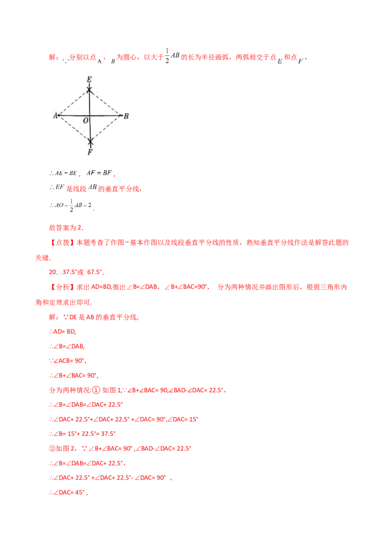 专题13.5线段垂直平分线（分层练习）-（人教版）_初中数学_八年级数学上册（人教版）_专题突破练习-V4_2024版