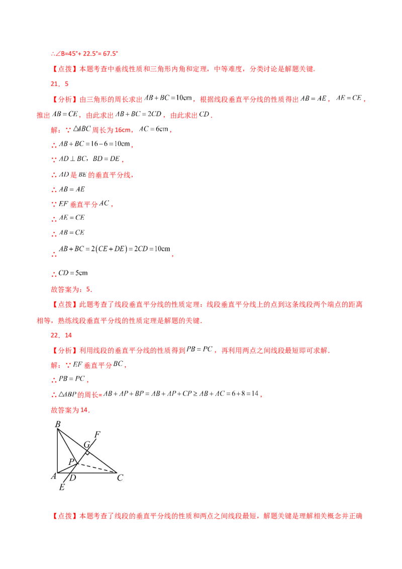 专题13.5线段垂直平分线（分层练习）-（人教版）_初中数学_八年级数学上册（人教版）_专题突破练习-V4_2024版