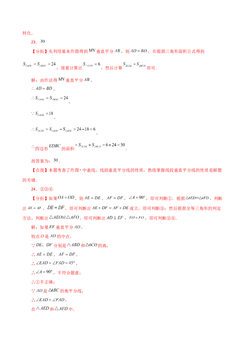 专题13.5线段垂直平分线（分层练习）-（人教版）_初中数学_八年级数学上册（人教版）_专题突破练习-V4_2024版