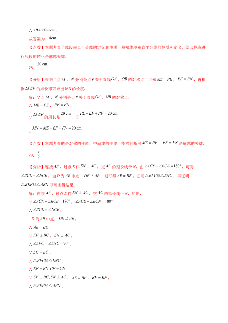 专题13.5线段垂直平分线（分层练习）-（人教版）_初中数学_八年级数学上册（人教版）_专题突破练习-V4_2024版