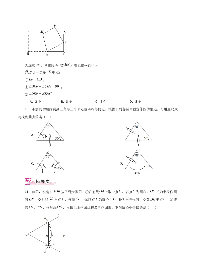 专题13.5线段垂直平分线（分层练习）-（人教版）_初中数学_八年级数学上册（人教版）_专题突破练习-V4_2024版