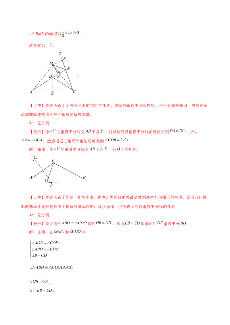 专题13.5线段垂直平分线（分层练习）-（人教版）_初中数学_八年级数学上册（人教版）_专题突破练习-V4_2024版