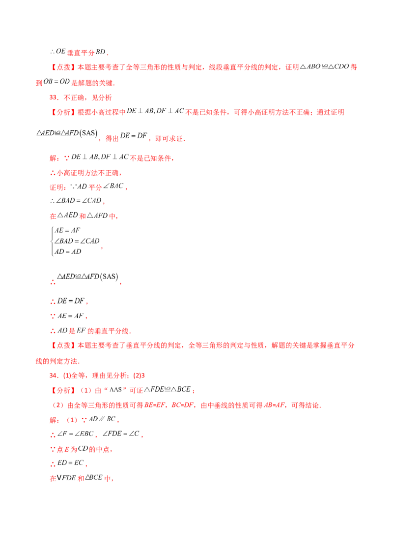 专题13.5线段垂直平分线（分层练习）-（人教版）_初中数学_八年级数学上册（人教版）_专题突破练习-V4_2024版