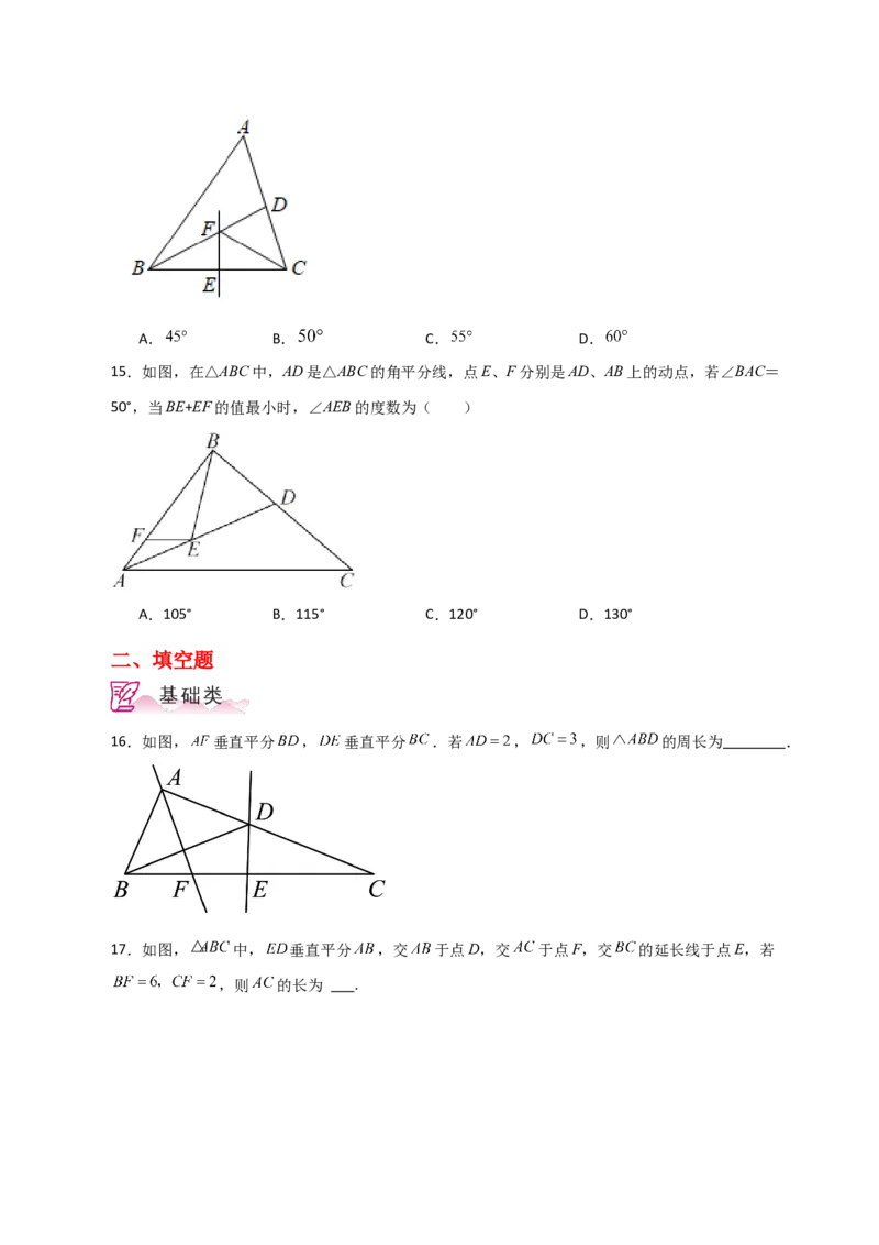 专题13.5线段垂直平分线（分层练习）-（人教版）_初中数学_八年级数学上册（人教版）_专题突破练习-V4_2024版