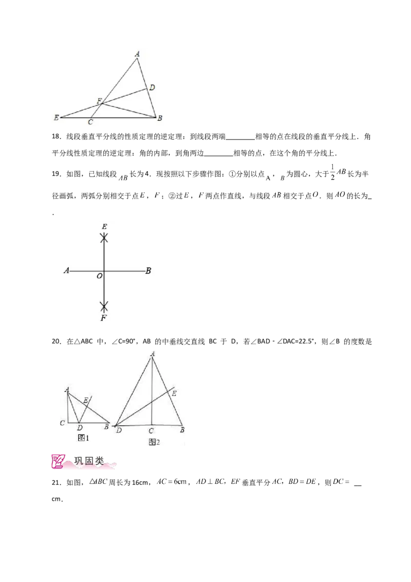 专题13.5线段垂直平分线（分层练习）-（人教版）_初中数学_八年级数学上册（人教版）_专题突破练习-V4_2024版