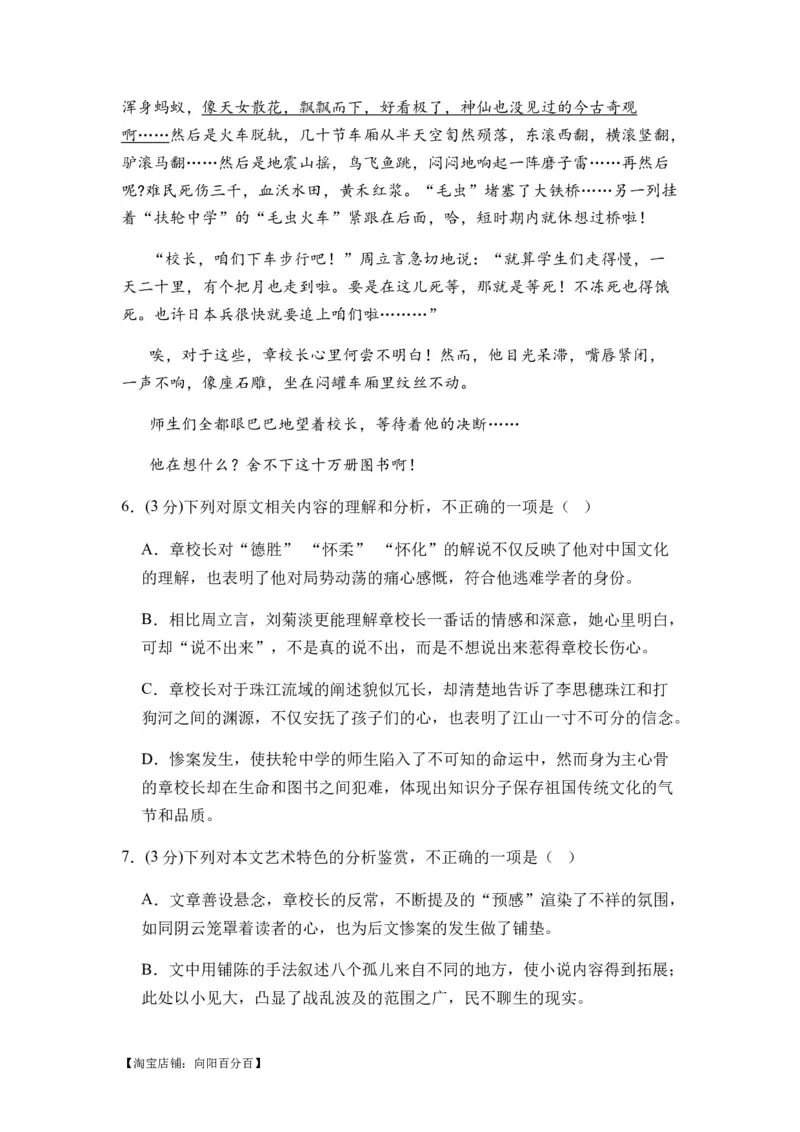 综合检测卷（二）-2024年高考语文二轮热点题型归纳与变式演练（新高考专用）（解析版）_01高考语文_新高考复习资料_2024年新高考资料_二轮复习资料_❤❤2024二轮复习综合检测模拟卷