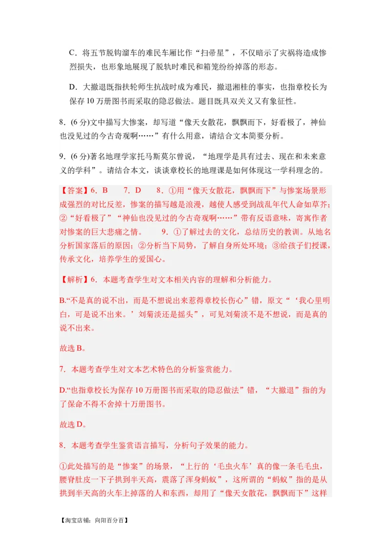 综合检测卷（二）-2024年高考语文二轮热点题型归纳与变式演练（新高考专用）（解析版）_01高考语文_新高考复习资料_2024年新高考资料_二轮复习资料_❤❤2024二轮复习综合检测模拟卷