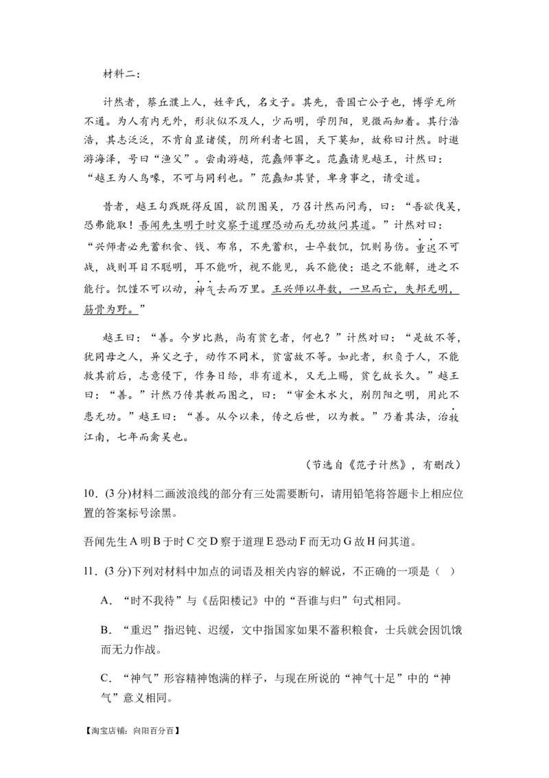 综合检测卷（二）-2024年高考语文二轮热点题型归纳与变式演练（新高考专用）（解析版）_01高考语文_新高考复习资料_2024年新高考资料_二轮复习资料_❤❤2024二轮复习综合检测模拟卷