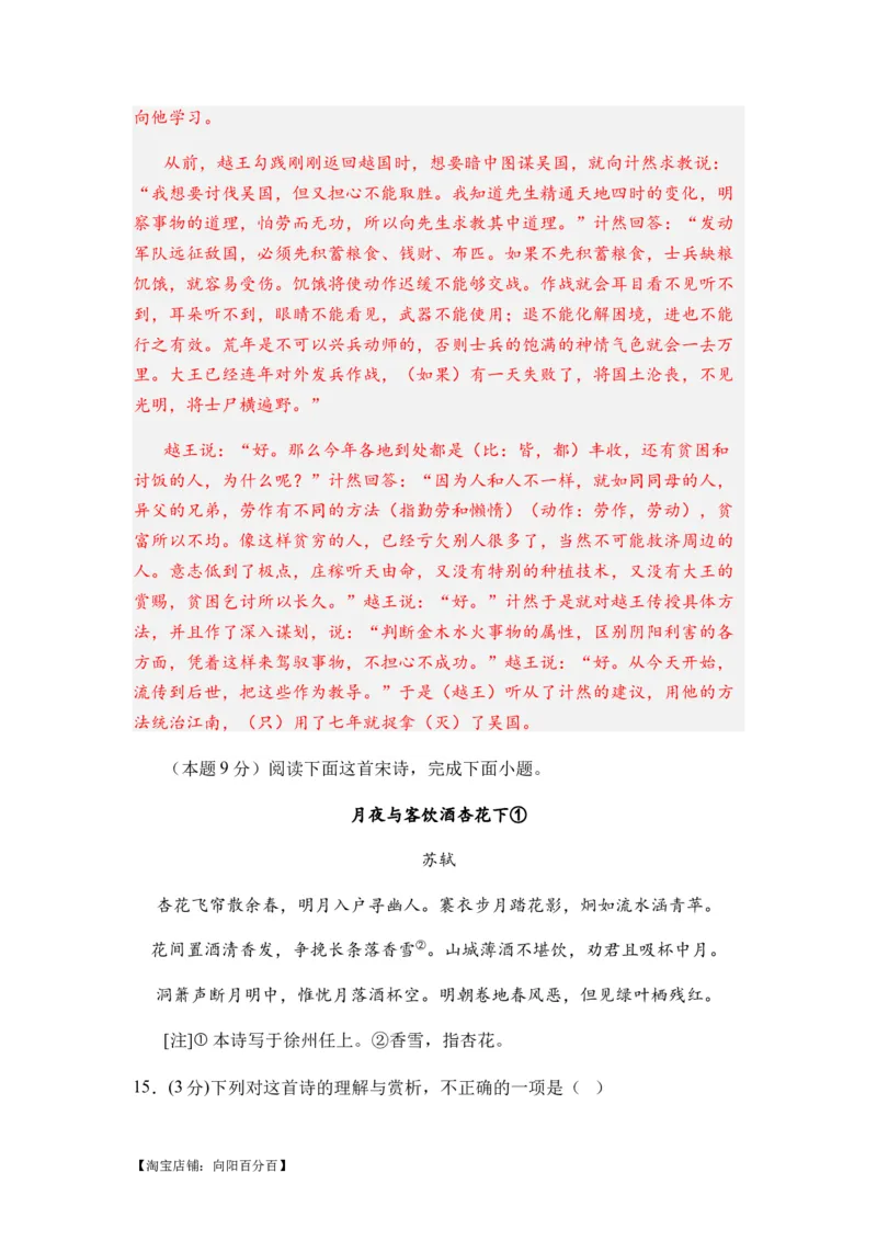 综合检测卷（二）-2024年高考语文二轮热点题型归纳与变式演练（新高考专用）（解析版）_01高考语文_新高考复习资料_2024年新高考资料_二轮复习资料_❤❤2024二轮复习综合检测模拟卷