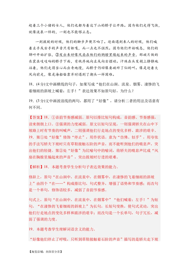 综合检测卷（二）-2024年高考语文二轮热点题型归纳与变式演练（新高考专用）（解析版）_01高考语文_新高考复习资料_2024年新高考资料_二轮复习资料_❤❤2024二轮复习综合检测模拟卷