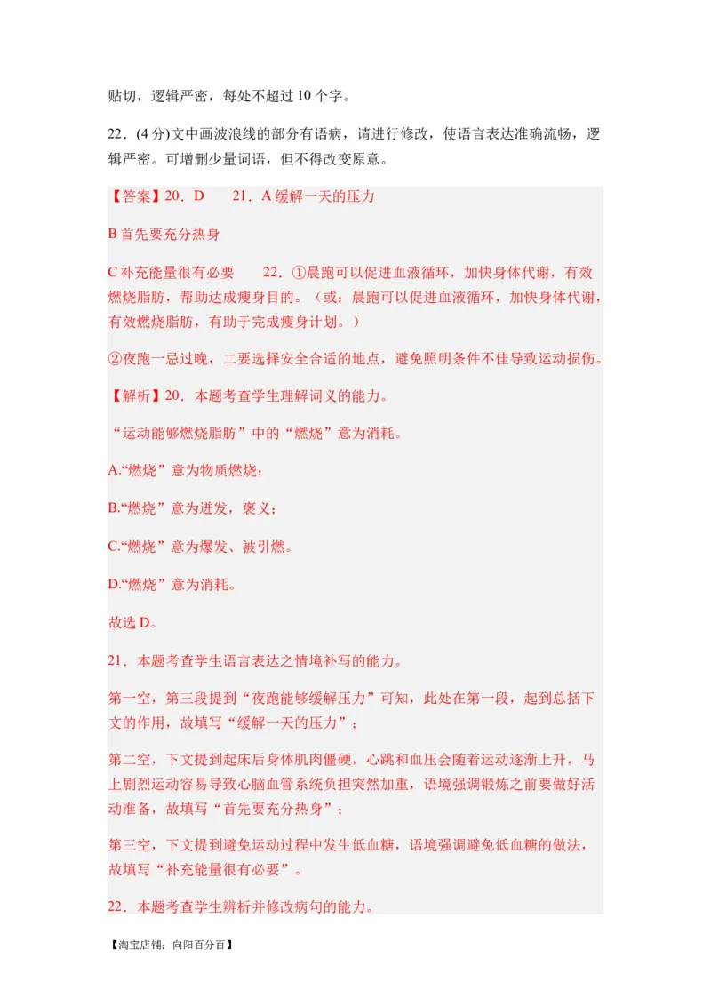 综合检测卷（二）-2024年高考语文二轮热点题型归纳与变式演练（新高考专用）（解析版）_01高考语文_新高考复习资料_2024年新高考资料_二轮复习资料_❤❤2024二轮复习综合检测模拟卷