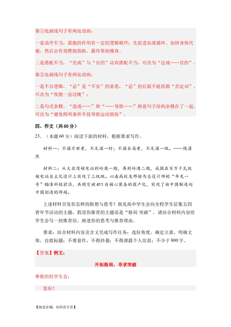 综合检测卷（二）-2024年高考语文二轮热点题型归纳与变式演练（新高考专用）（解析版）_01高考语文_新高考复习资料_2024年新高考资料_二轮复习资料_❤❤2024二轮复习综合检测模拟卷