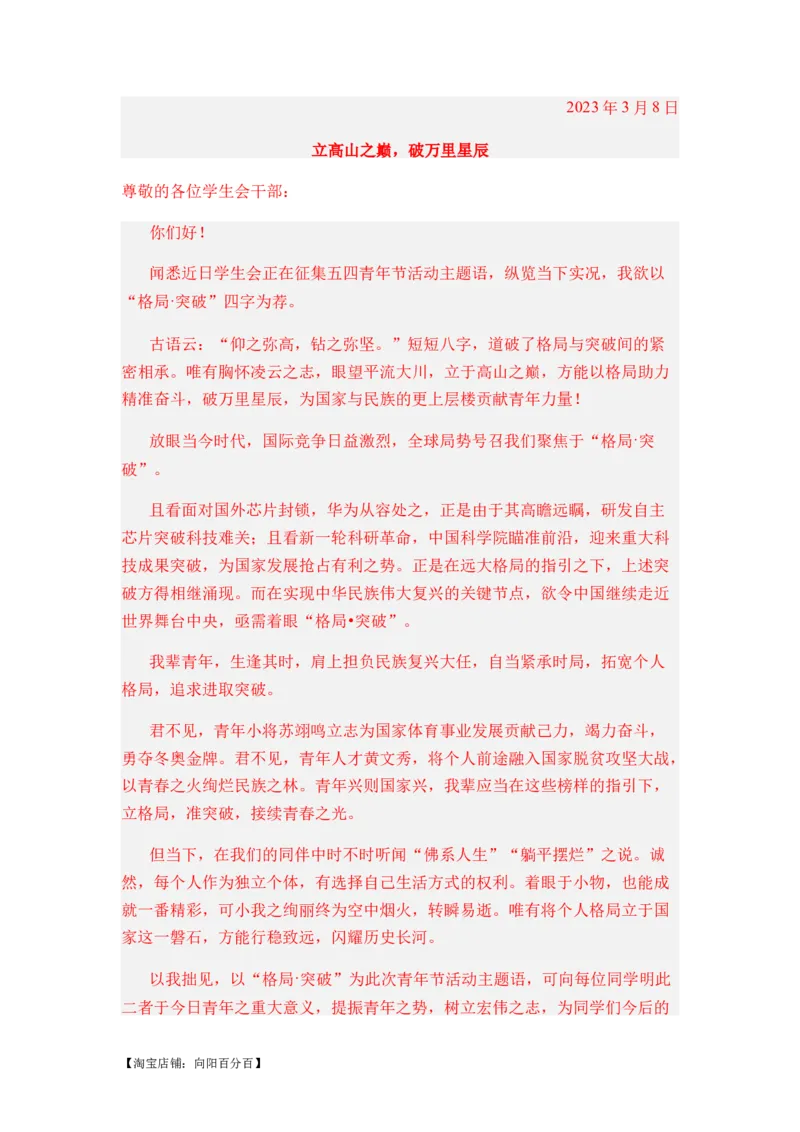 综合检测卷（二）-2024年高考语文二轮热点题型归纳与变式演练（新高考专用）（解析版）_01高考语文_新高考复习资料_2024年新高考资料_二轮复习资料_❤❤2024二轮复习综合检测模拟卷