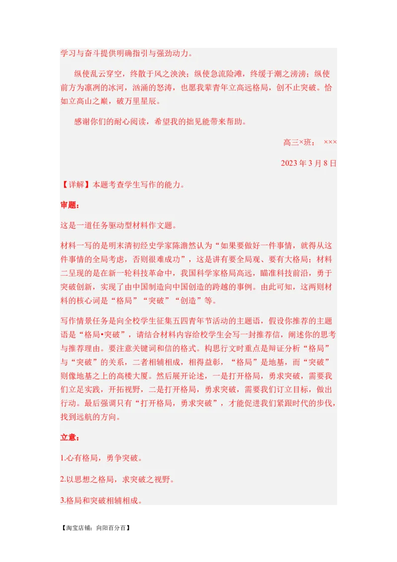 综合检测卷（二）-2024年高考语文二轮热点题型归纳与变式演练（新高考专用）（解析版）_01高考语文_新高考复习资料_2024年新高考资料_二轮复习资料_❤❤2024二轮复习综合检测模拟卷