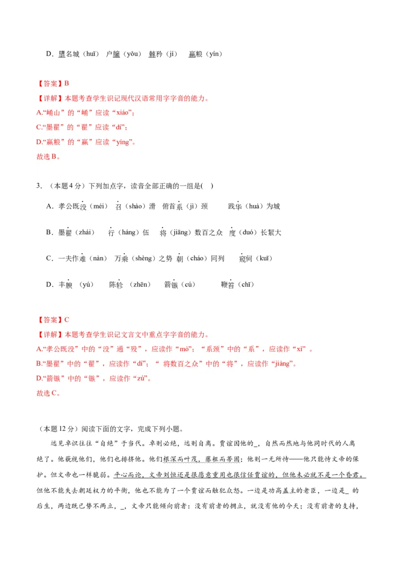 11《过秦论》（分层作业）（解析版）_高语_高中语文_选择性必修中册_分层作业