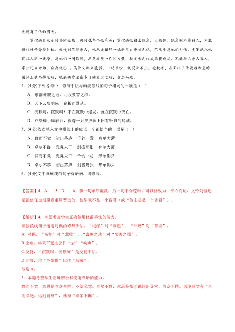 11《过秦论》（分层作业）（解析版）_高语_高中语文_选择性必修中册_分层作业