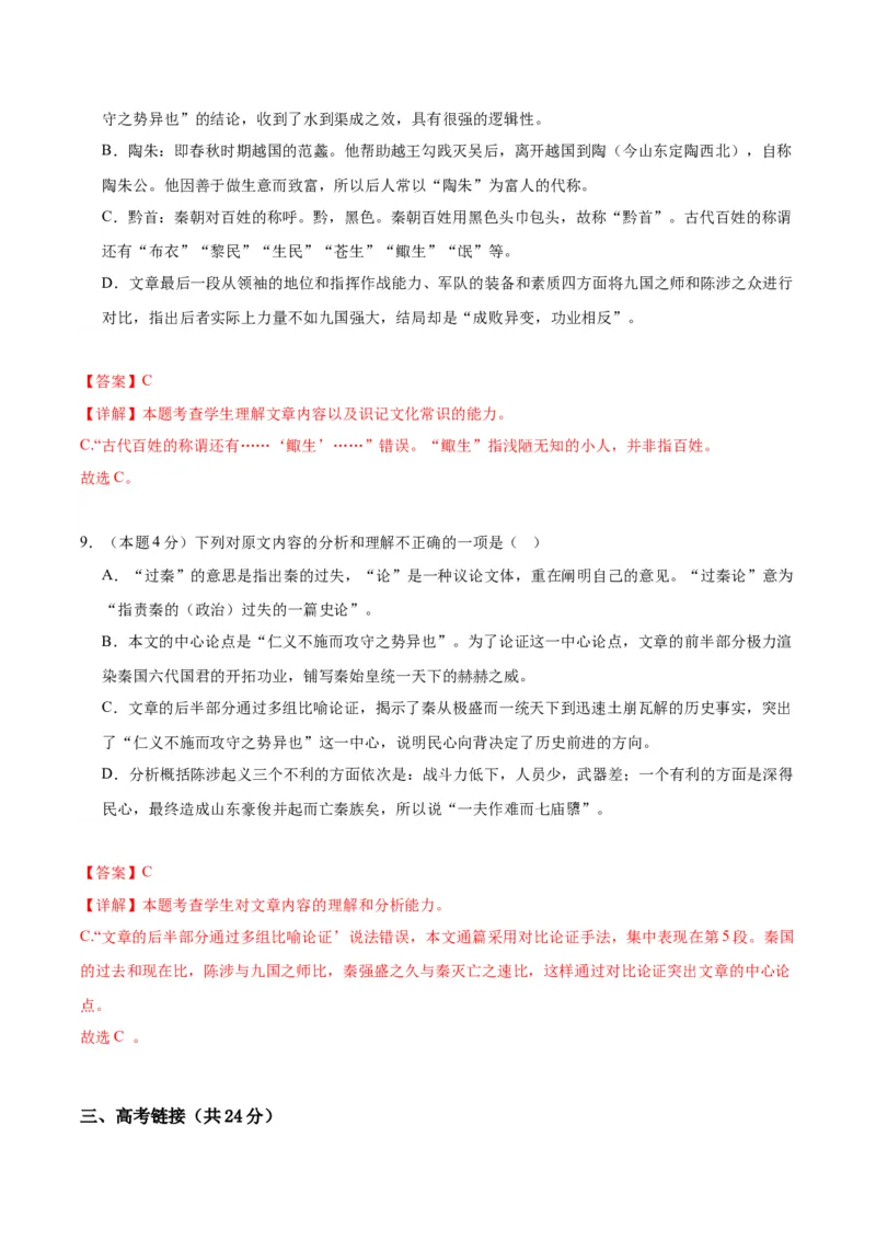 11《过秦论》（分层作业）（解析版）_高语_高中语文_选择性必修中册_分层作业