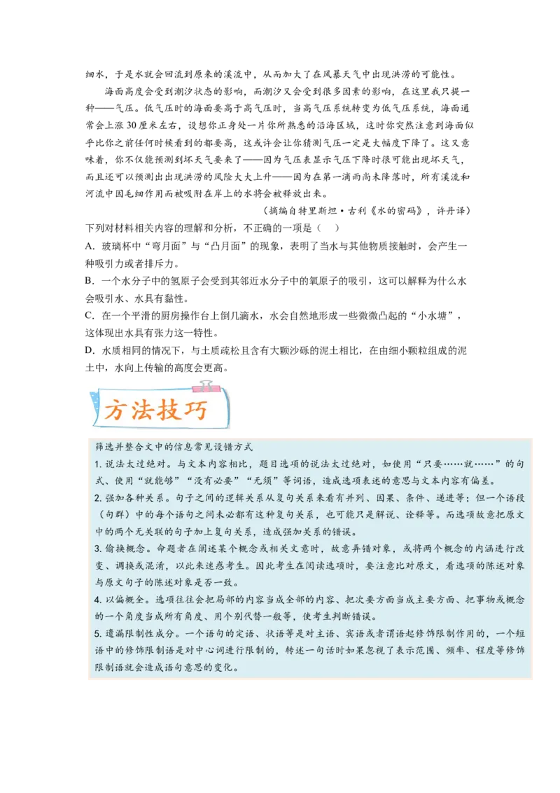 考向35实用类文本阅读之信息筛选与整合-备战2023年高考语文一轮复习考点微专题（全国卷地区专用）（原卷版）_01高考语文_6赠通用版（老高考）复习资料_一轮复习