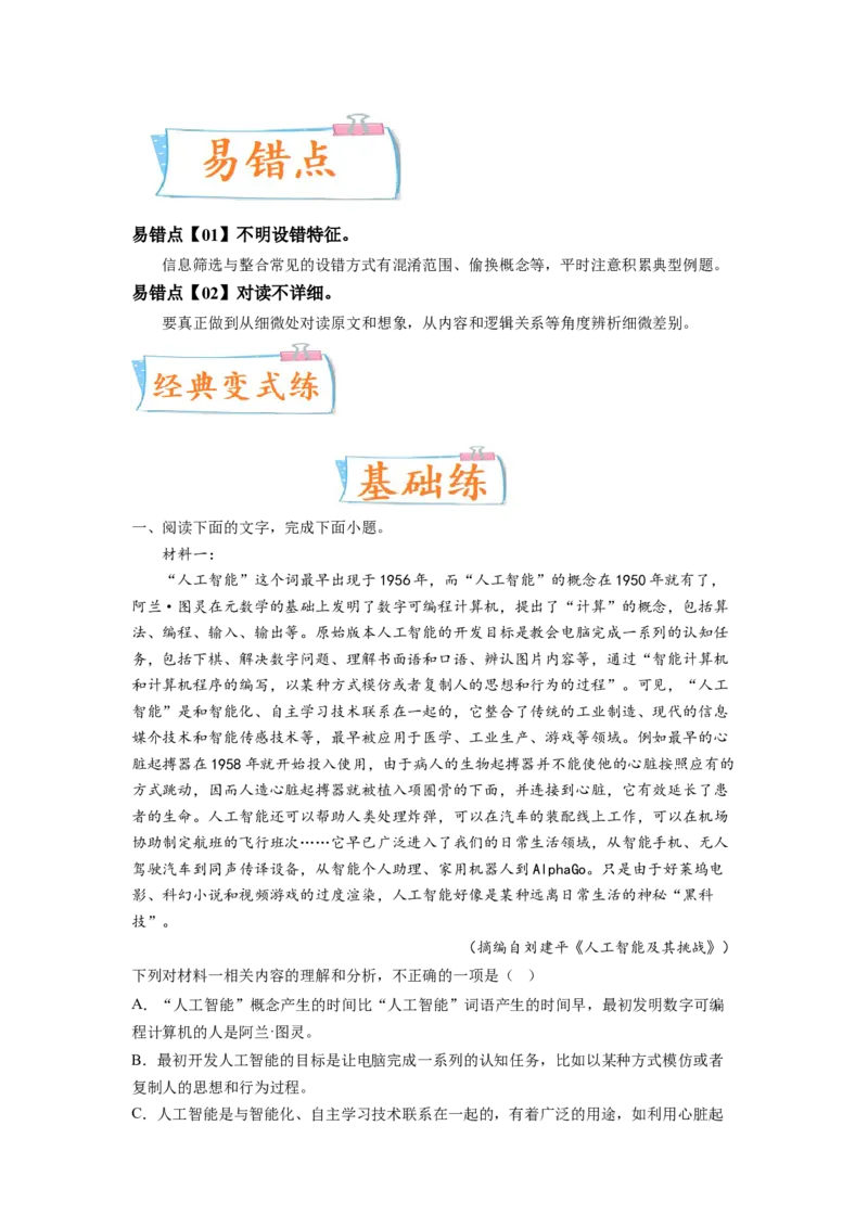 考向35实用类文本阅读之信息筛选与整合-备战2023年高考语文一轮复习考点微专题（全国卷地区专用）（原卷版）_01高考语文_6赠通用版（老高考）复习资料_一轮复习