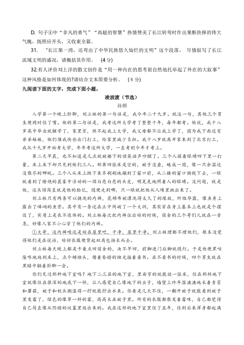 考点37文学类文本教考结合新题型专练（全国通用）原卷版_01高考语文_通用版（老高考）复习资料_2024年复习资料_完备战2024年高考语文一轮复习考点帮（全国通用）