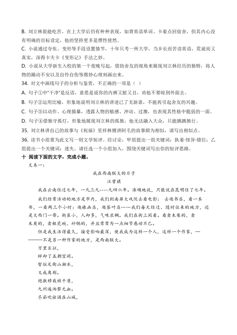 考点37文学类文本教考结合新题型专练（全国通用）原卷版_01高考语文_通用版（老高考）复习资料_2024年复习资料_完备战2024年高考语文一轮复习考点帮（全国通用）