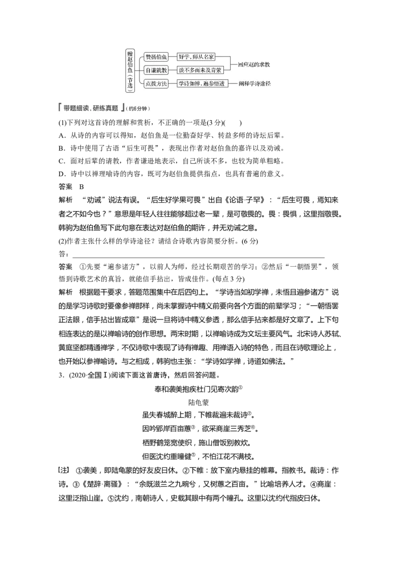 第4部分传统文化阅读古诗词任务组二真题研练_01高考语文_22022年新高考资料_2022年一轮复习各版本_3.1.2022年高考语文一轮复习新高考2-鲁辽琼京津适用