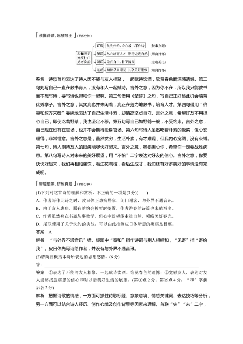 第4部分传统文化阅读古诗词任务组二真题研练_01高考语文_22022年新高考资料_2022年一轮复习各版本_3.1.2022年高考语文一轮复习新高考2-鲁辽琼京津适用
