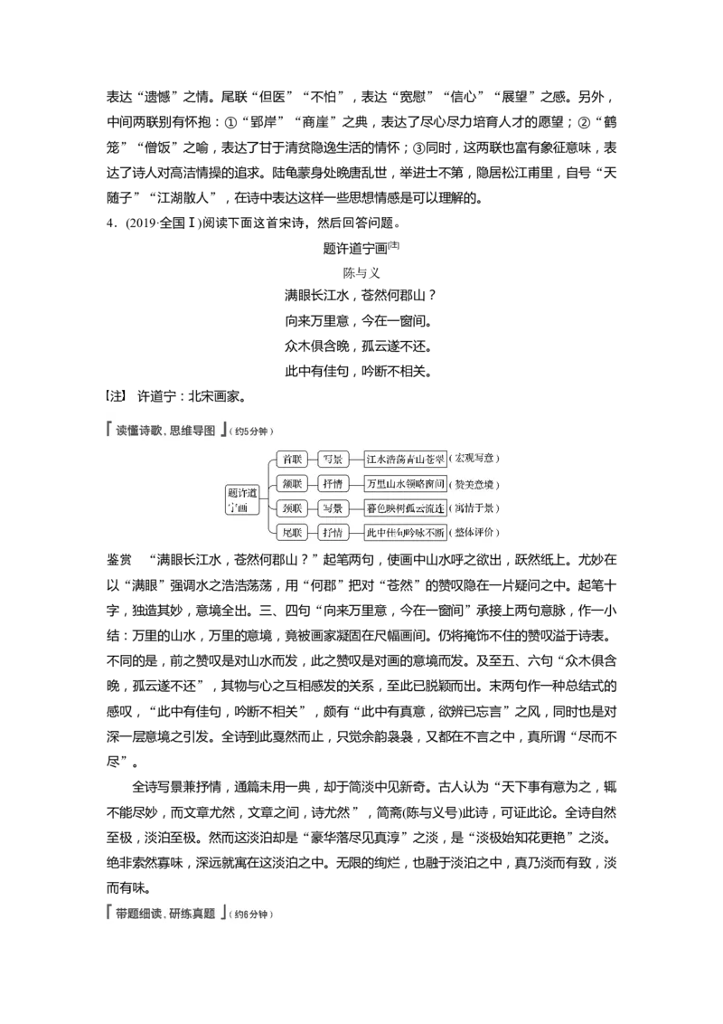 第4部分传统文化阅读古诗词任务组二真题研练_01高考语文_22022年新高考资料_2022年一轮复习各版本_3.1.2022年高考语文一轮复习新高考2-鲁辽琼京津适用