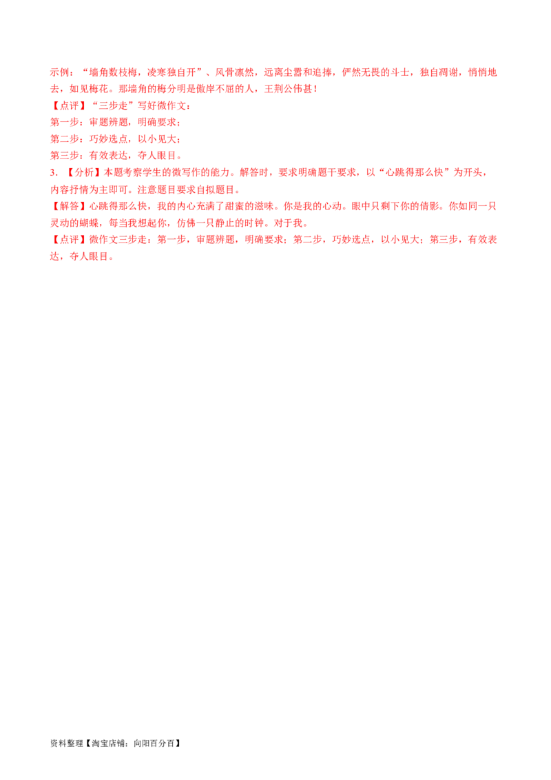 第06讲微写作（讲义）（解析版）_01高考语文_新高考复习资料_2024年新高考资料_一轮复习资料_高考语文一轮复习讲练测（课件+讲义+练习）（新高考）_第四部分写作
