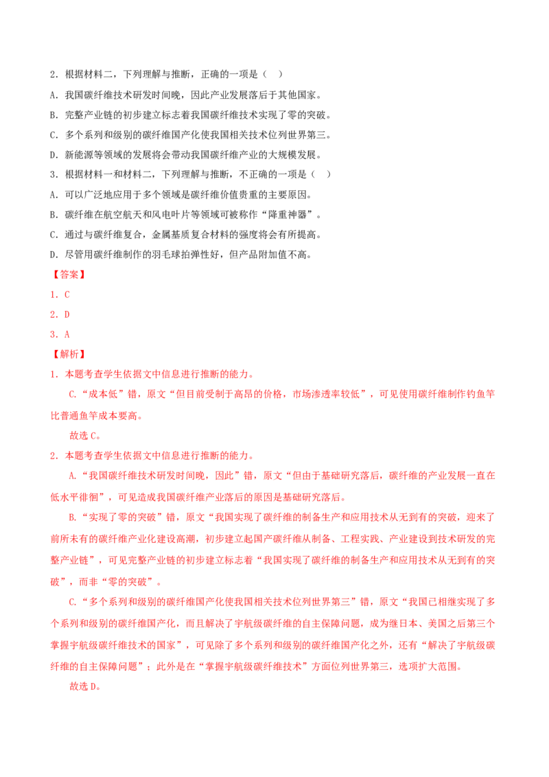 考点02理解与推断文本信息（非连续性文本阅读）（解析版）_01高考语文_52025年新高考资料_一轮复习_备战2025年高考语文一轮复习考点帮
