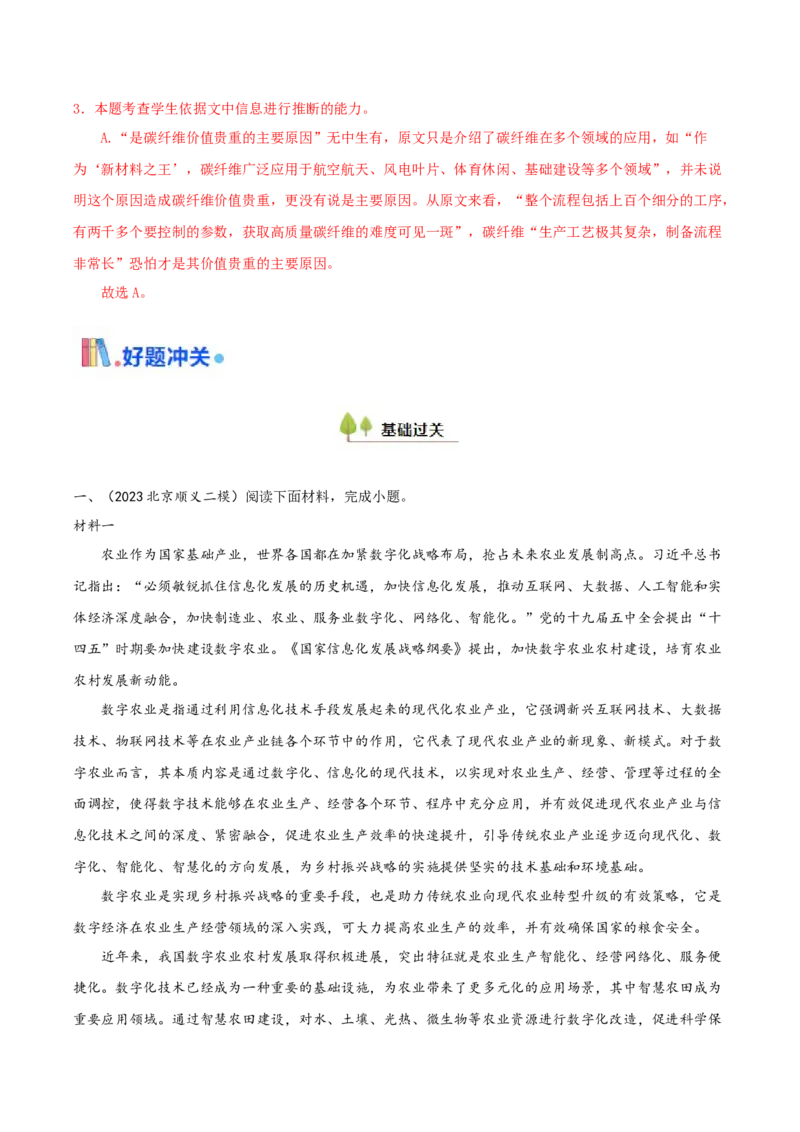 考点02理解与推断文本信息（非连续性文本阅读）（解析版）_01高考语文_52025年新高考资料_一轮复习_备战2025年高考语文一轮复习考点帮