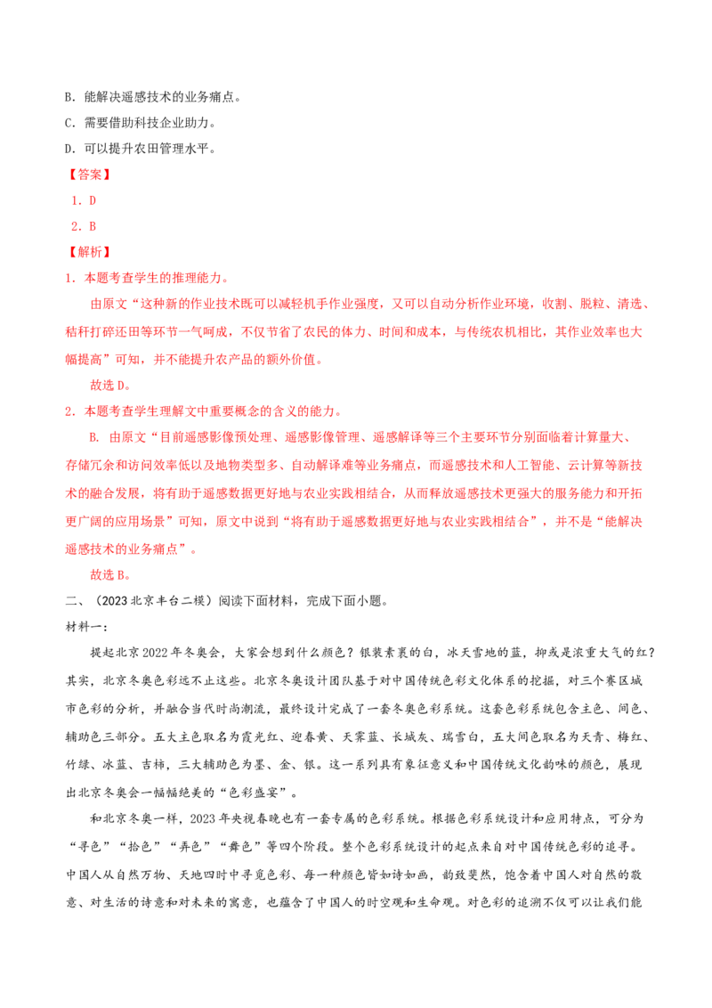 考点02理解与推断文本信息（非连续性文本阅读）（解析版）_01高考语文_52025年新高考资料_一轮复习_备战2025年高考语文一轮复习考点帮