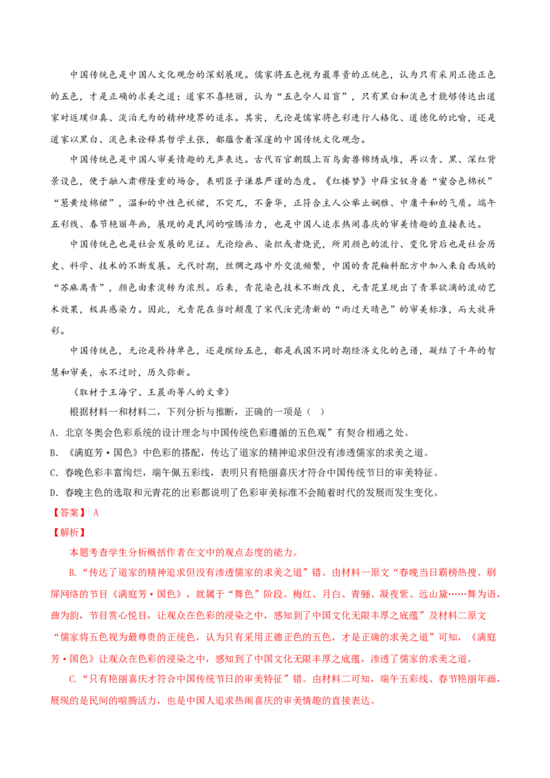 考点02理解与推断文本信息（非连续性文本阅读）（解析版）_01高考语文_52025年新高考资料_一轮复习_备战2025年高考语文一轮复习考点帮