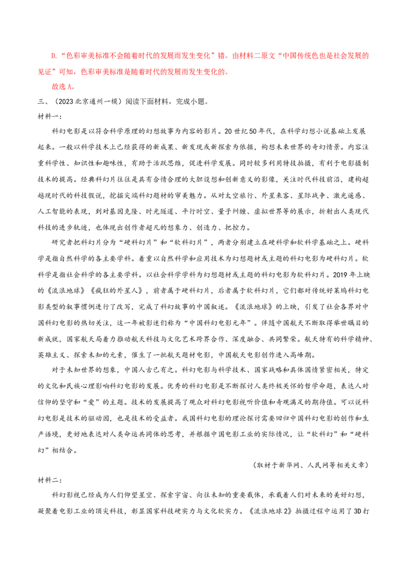 考点02理解与推断文本信息（非连续性文本阅读）（解析版）_01高考语文_52025年新高考资料_一轮复习_备战2025年高考语文一轮复习考点帮