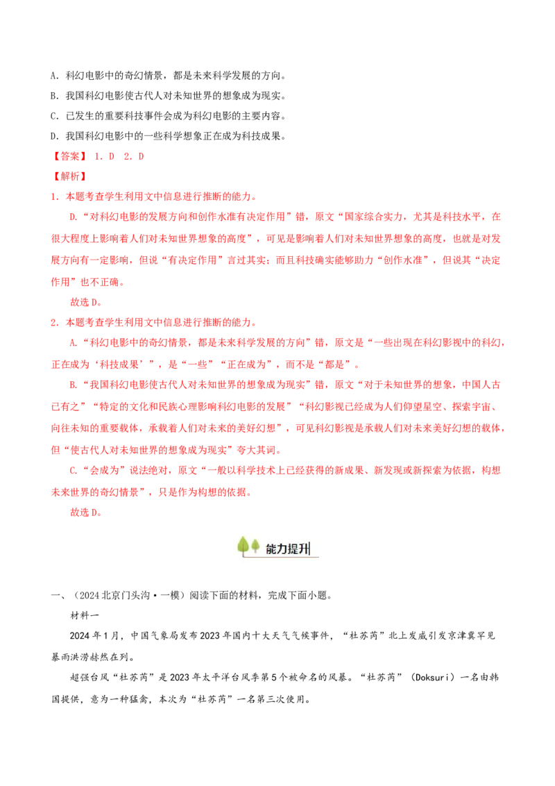 考点02理解与推断文本信息（非连续性文本阅读）（解析版）_01高考语文_52025年新高考资料_一轮复习_备战2025年高考语文一轮复习考点帮