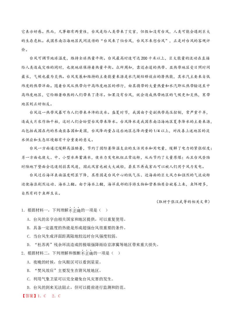 考点02理解与推断文本信息（非连续性文本阅读）（解析版）_01高考语文_52025年新高考资料_一轮复习_备战2025年高考语文一轮复习考点帮